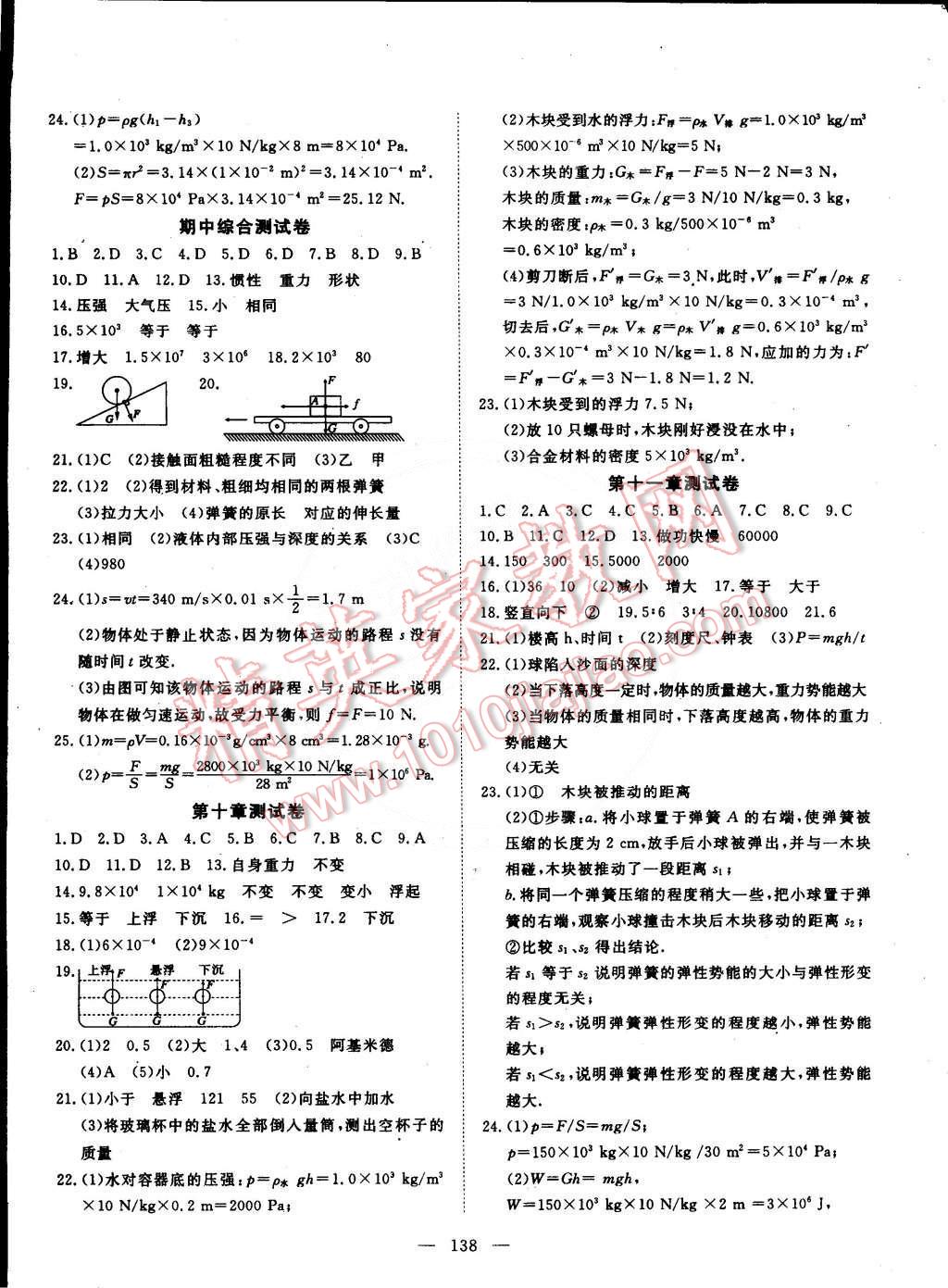 2015年探究在線高效課堂八年級物理下冊 第15頁