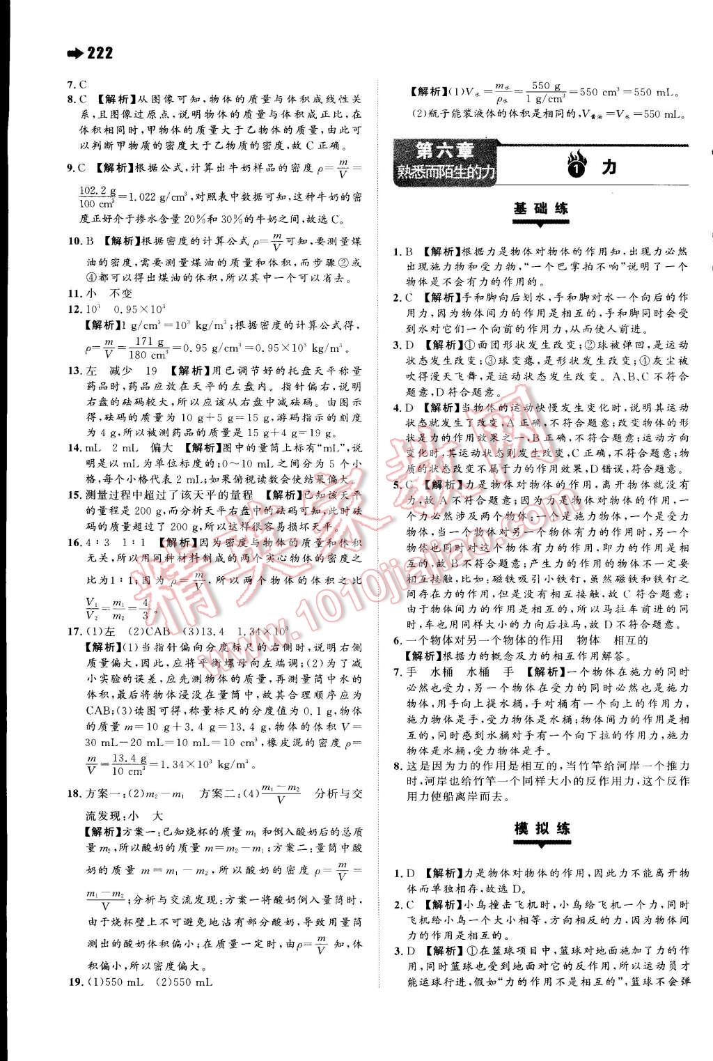 2015年一本八年級物理下冊滬科版 第25頁