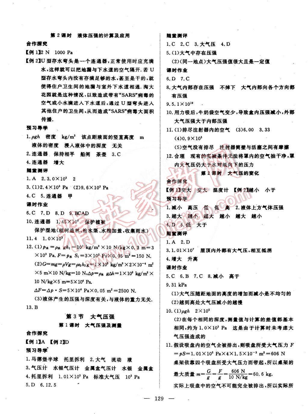 2015年探究在线高效课堂八年级物理下册 第6页