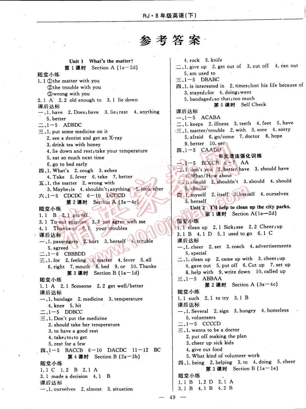 2015年教材精析精練高效通八年級(jí)英語(yǔ)下冊(cè)人教版 第1頁(yè)