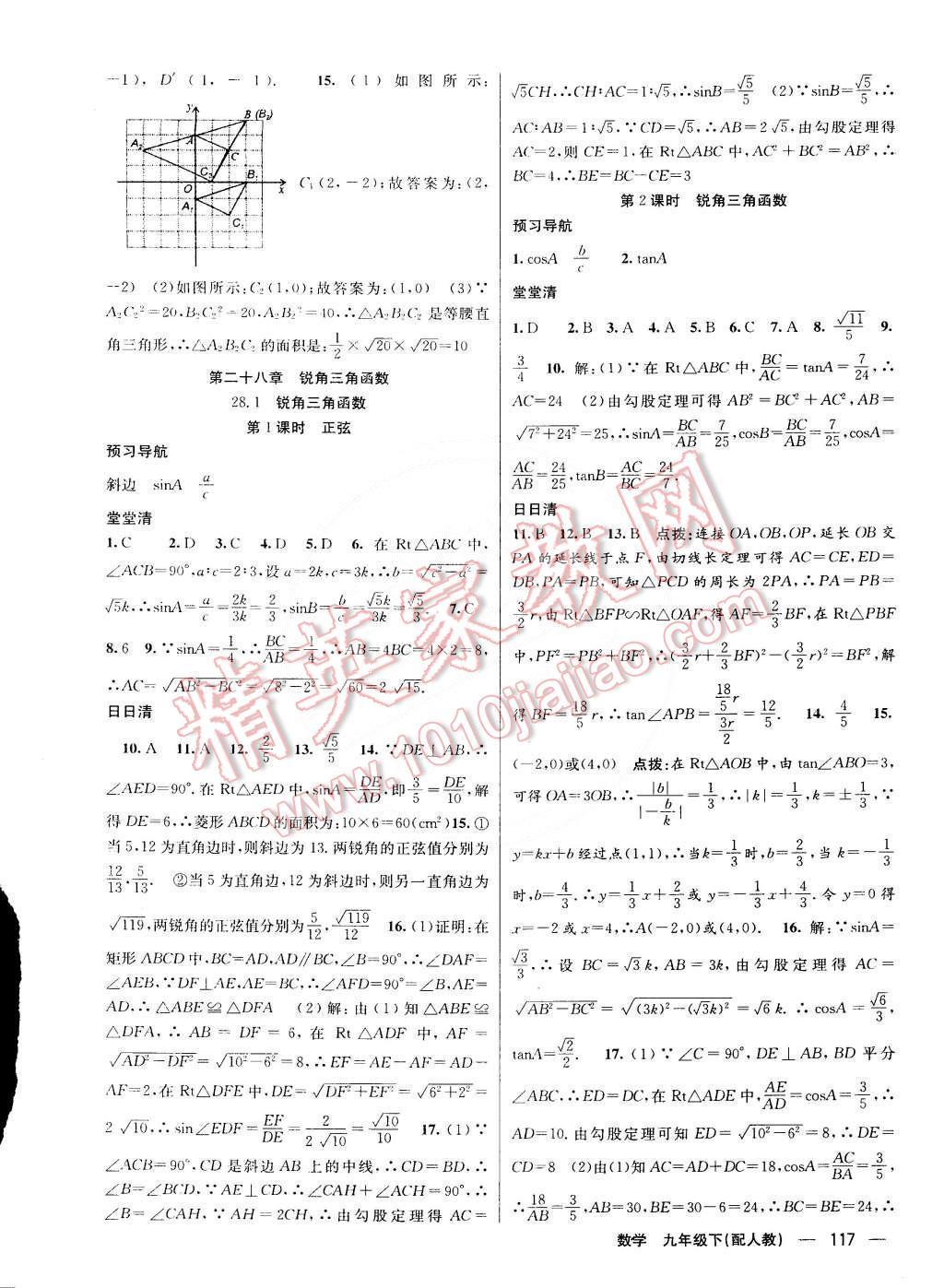 2015年四清導航九年級數(shù)學下冊人教版 第9頁