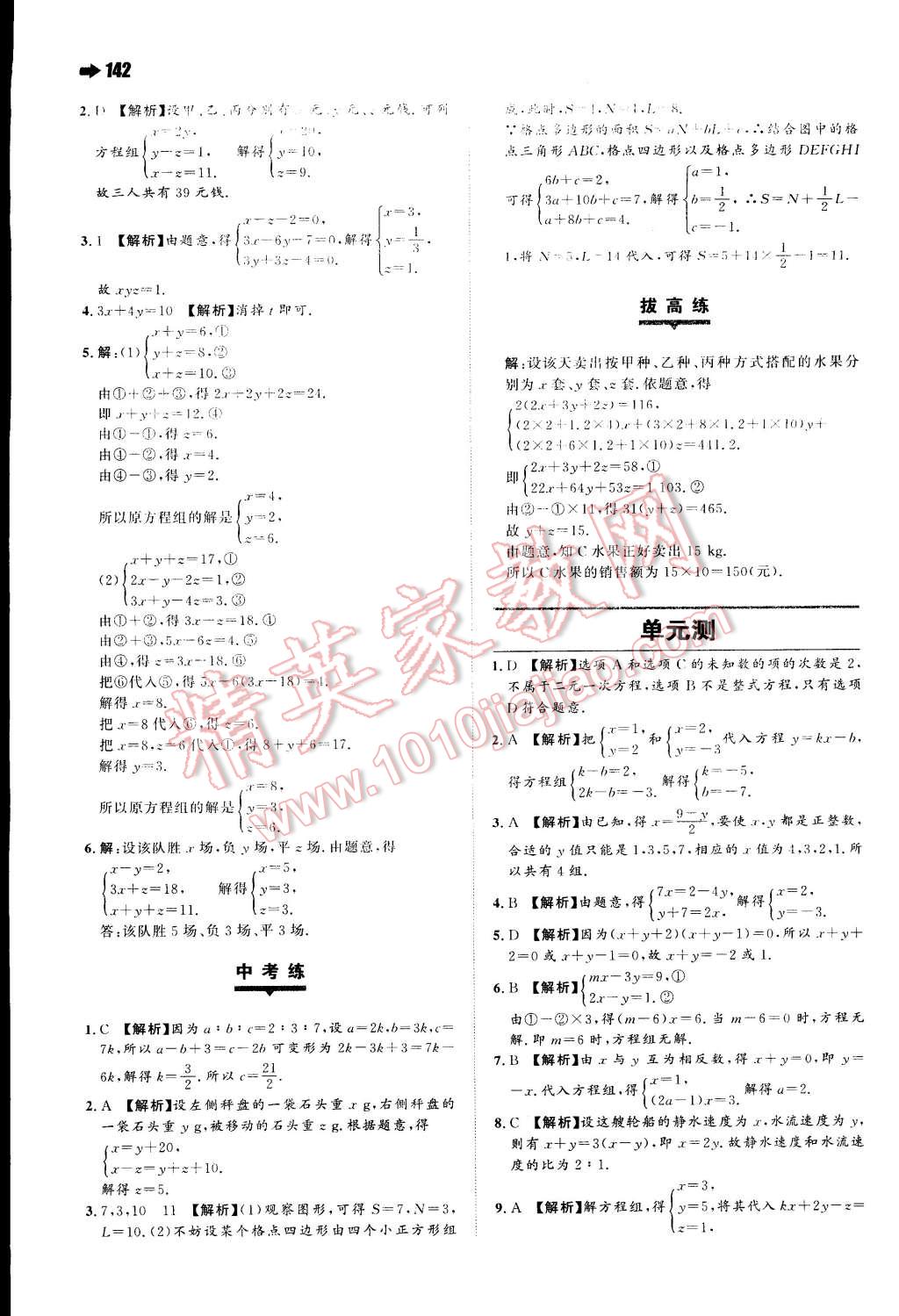 2015年一本七年級數(shù)學(xué)下冊人教版 第23頁