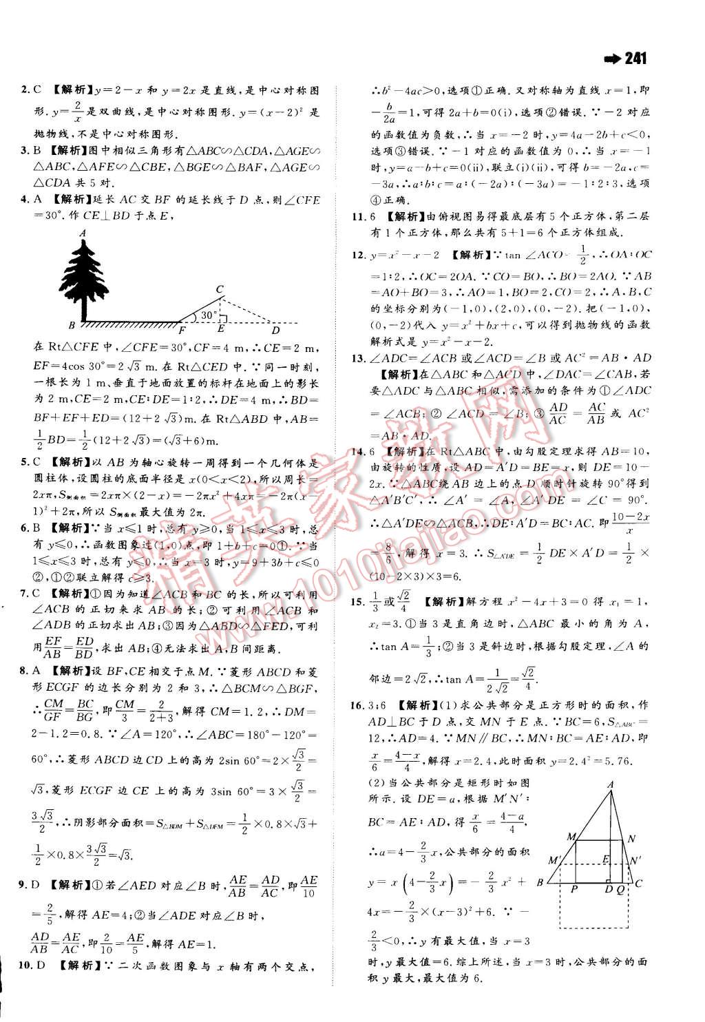 2014年一本九年級(jí)數(shù)學(xué)全一冊(cè)人教版 第70頁(yè)