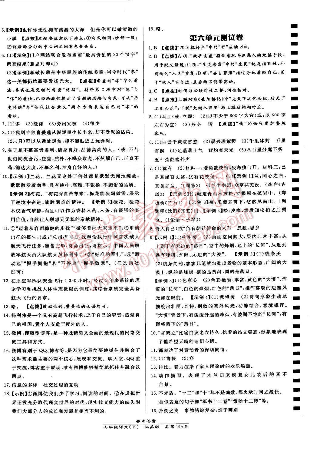 2015年高效课时通10分钟掌控课堂七年级语文下册江苏版 第22页