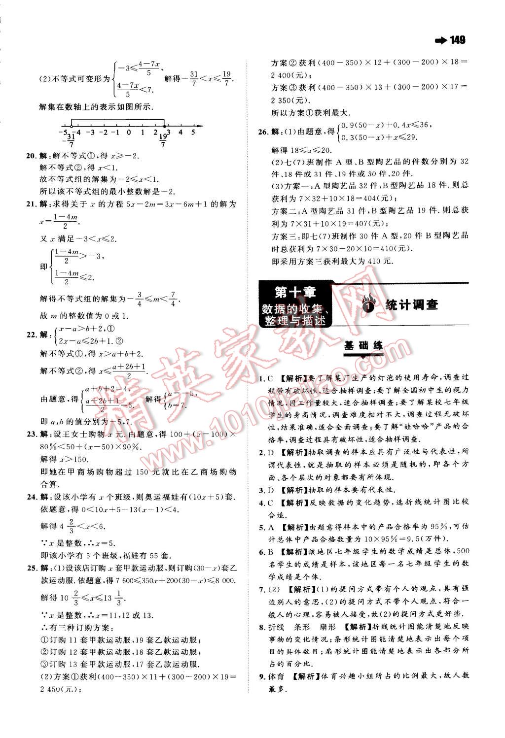 2015年一本七年級數(shù)學(xué)下冊人教版 第30頁