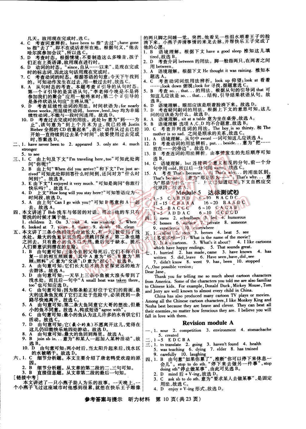 2015年課時(shí)訓(xùn)練八年級(jí)英語(yǔ)下冊(cè)外研版 第10頁(yè)