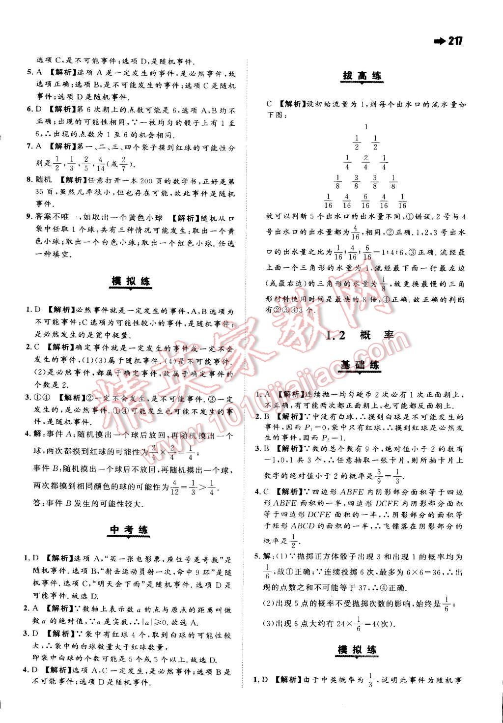 2014年一本九年级数学全一册人教版 第43页