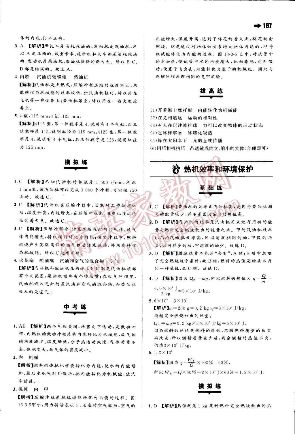 2015年一本九年級物理下冊滬科版 第10頁