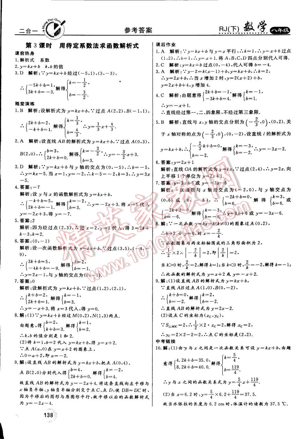 2015年紅對(duì)勾45分鐘作業(yè)與單元評(píng)估七年級(jí)數(shù)學(xué)下冊(cè)人教版 第26頁(yè)