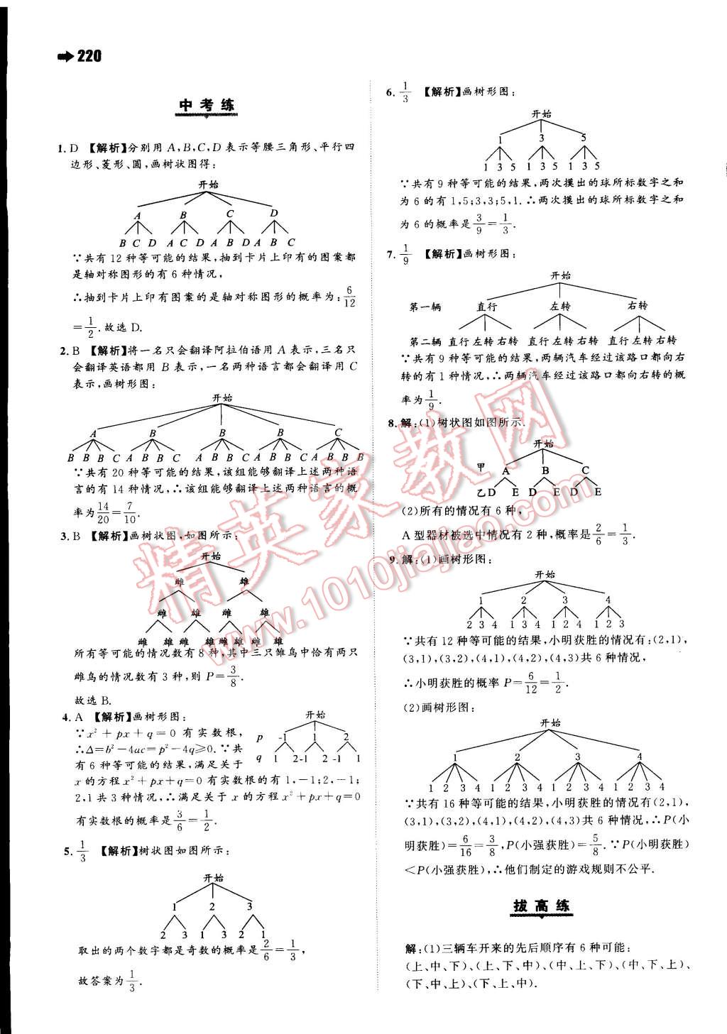 2014年一本九年級數(shù)學全一冊人教版 第46頁