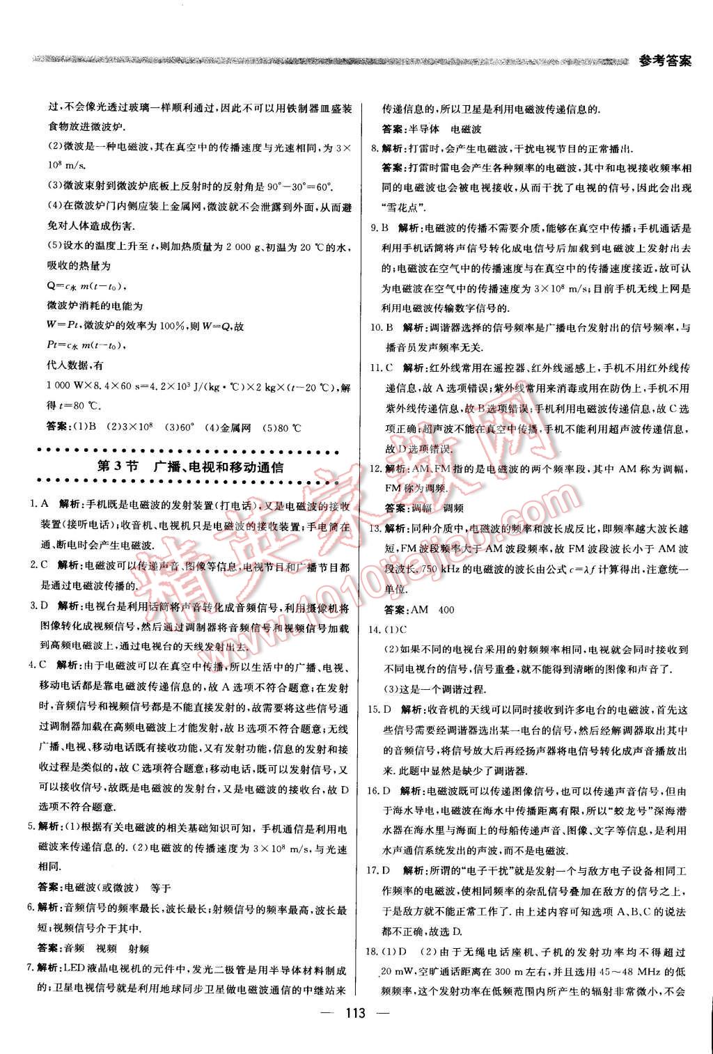 2016年提分教練九年級物理下冊人教版 第19頁