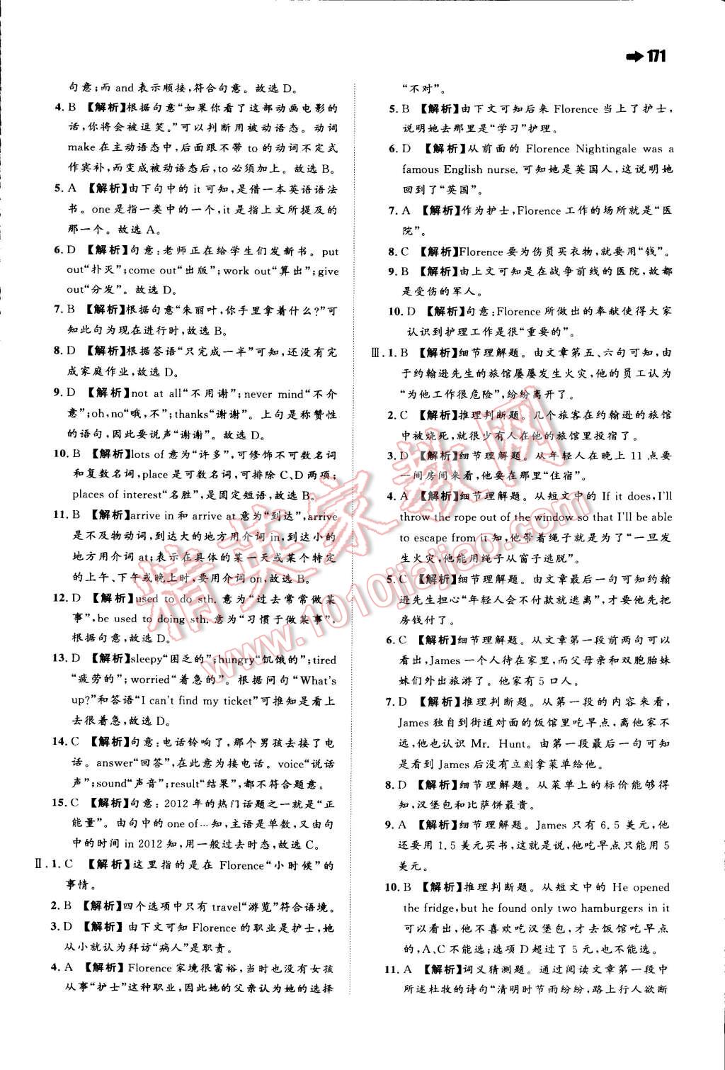 2015年一本八年级英语下册人教版 第33页