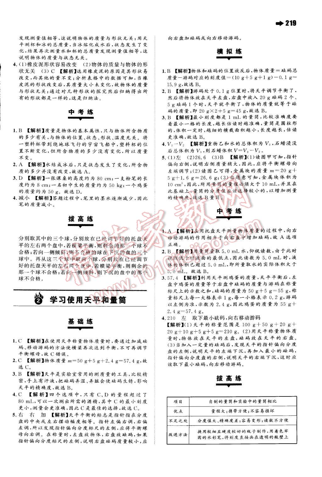 2015年一本八年級物理下冊滬科版 第21頁