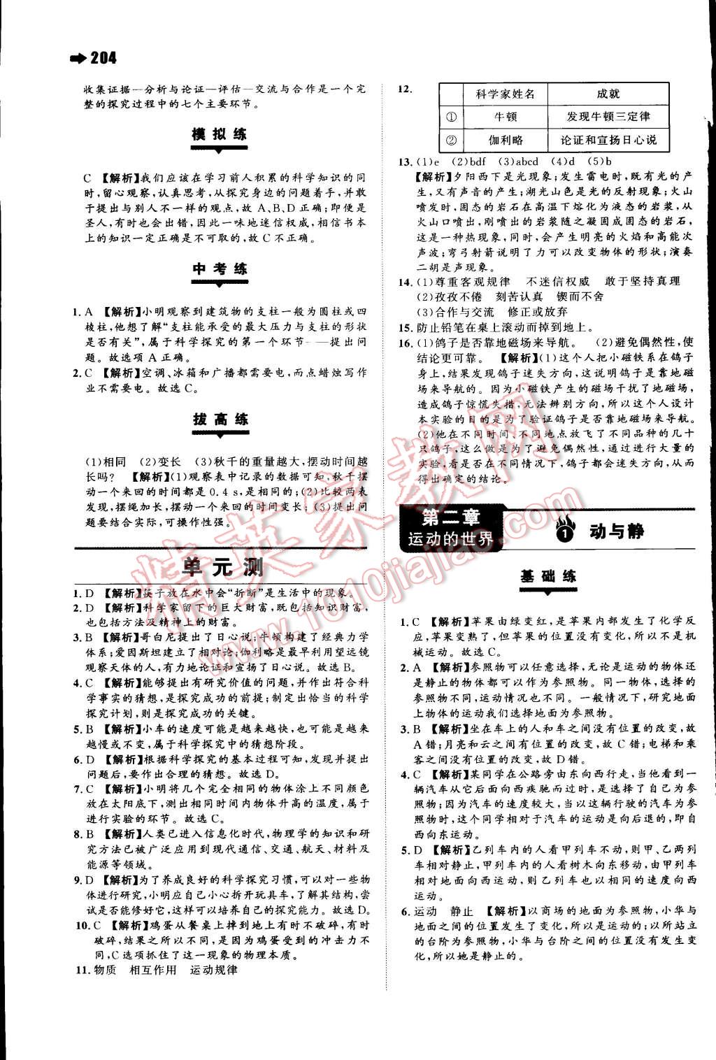 2015年一本八年級物理下冊滬科版 第3頁