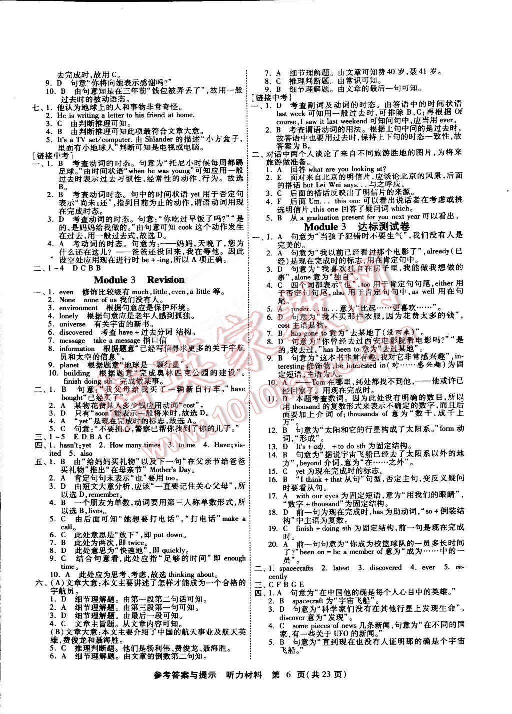 2015年課時訓(xùn)練八年級英語下冊外研版 第6頁