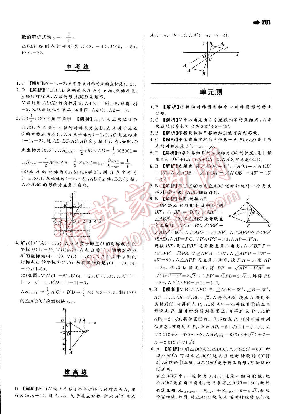 2014年一本九年級(jí)數(shù)學(xué)全一冊(cè)人教版 第25頁(yè)