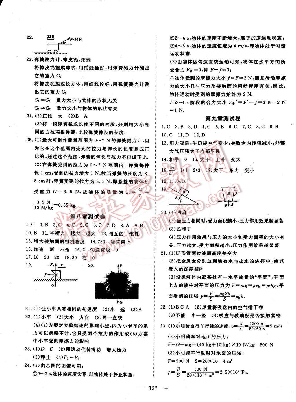 2015年探究在线高效课堂八年级物理下册 第14页