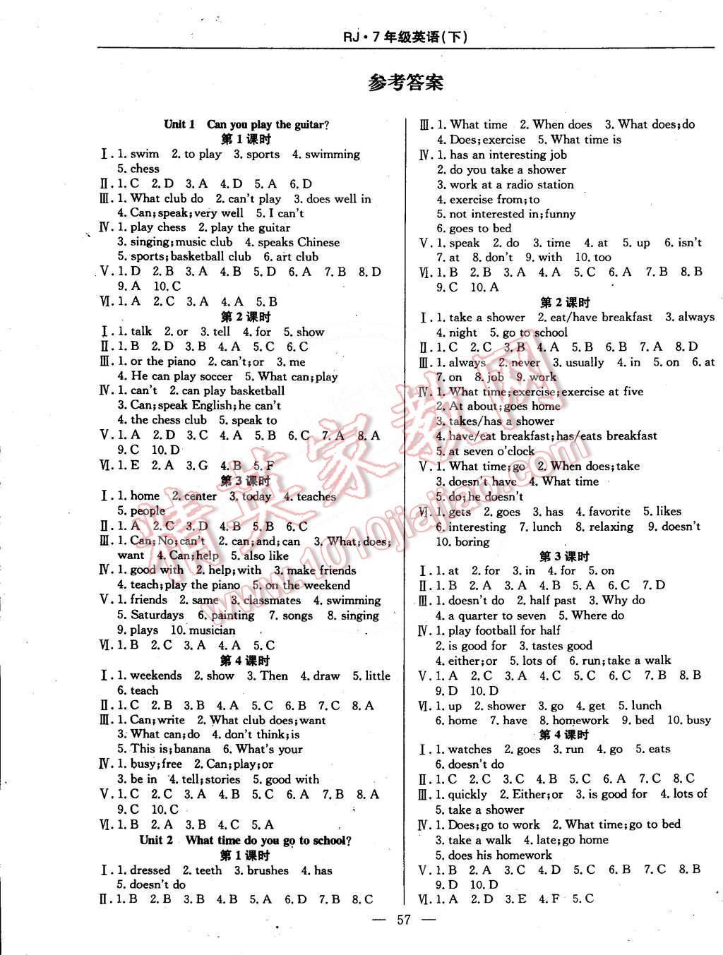 2015年教材精析精練高效通七年級英語下冊人教版 第1頁