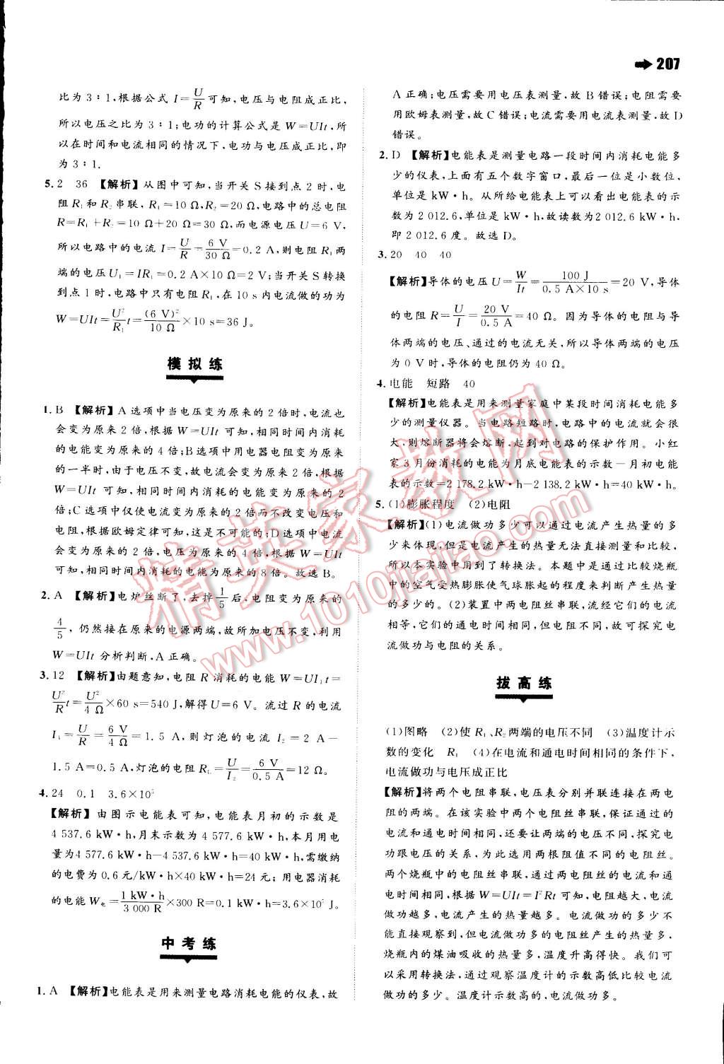 2015年一本九年級物理下冊滬科版 第33頁