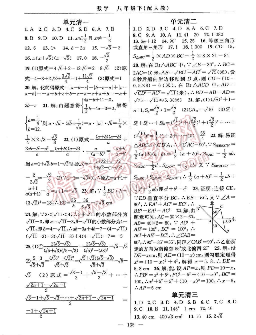 2015年四清导航八年级数学下册人教版 第17页