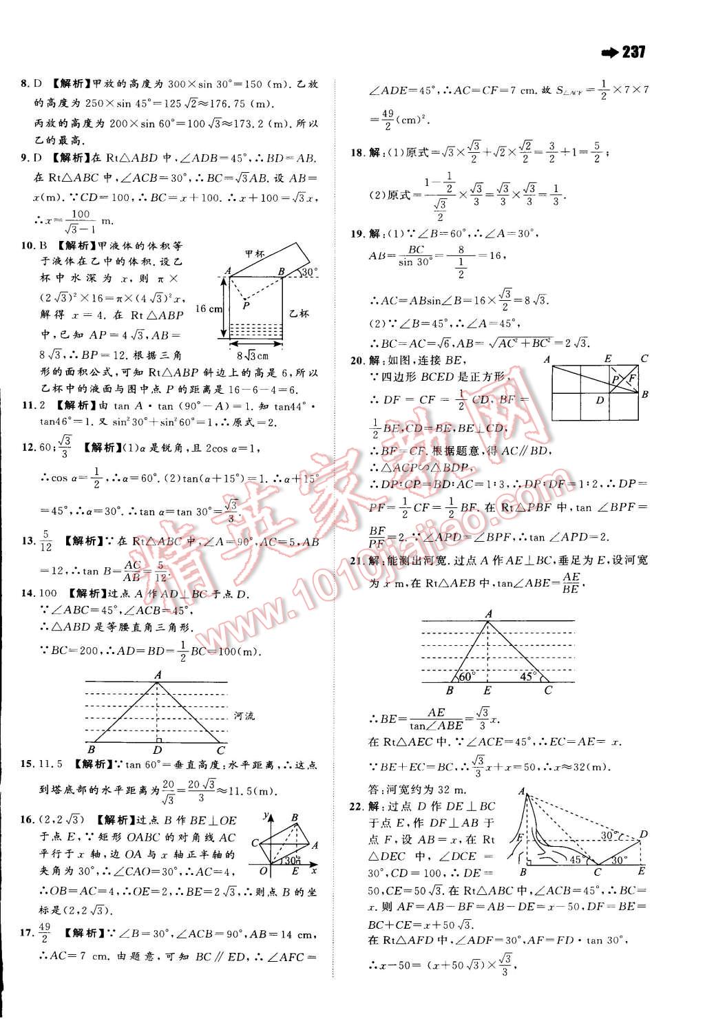 2014年一本九年級(jí)數(shù)學(xué)全一冊(cè)人教版 第65頁(yè)