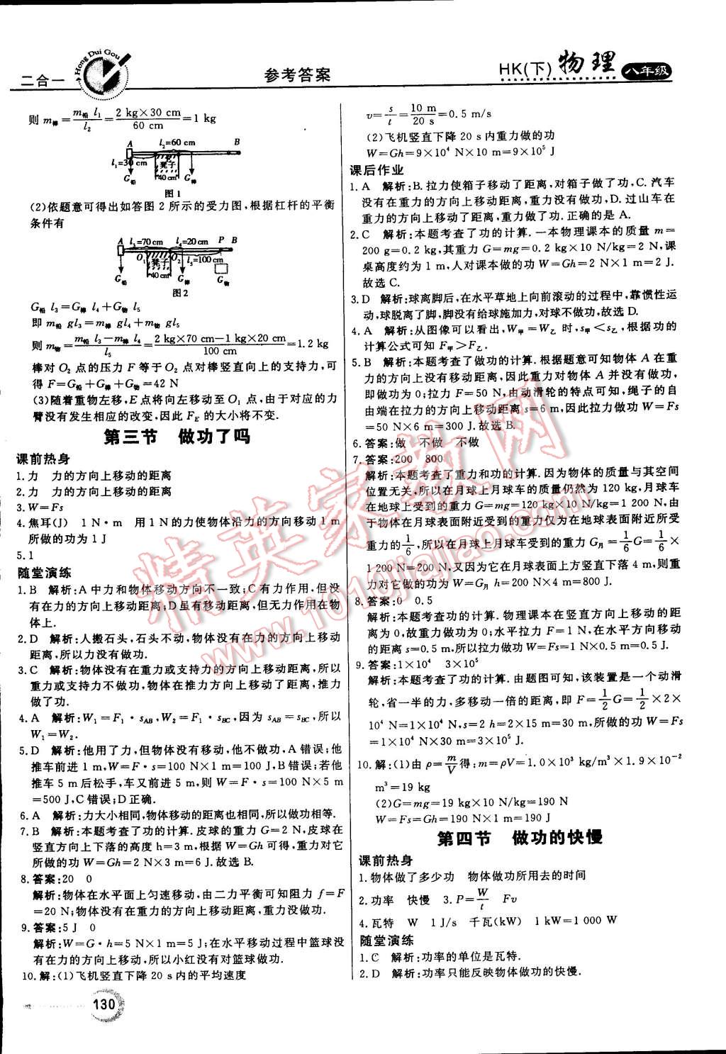 2015年紅對(duì)勾45分鐘作業(yè)與單元評(píng)估八年級(jí)物理下冊(cè)滬科版 第22頁