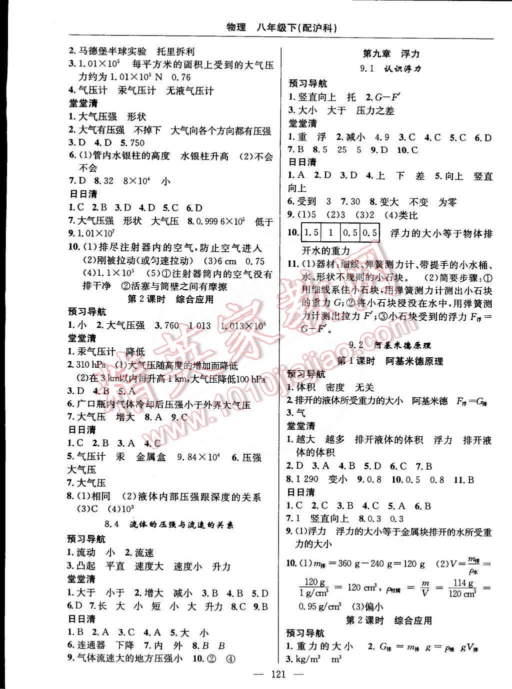 2015年四清导航八年级物理下册沪科版 第3页