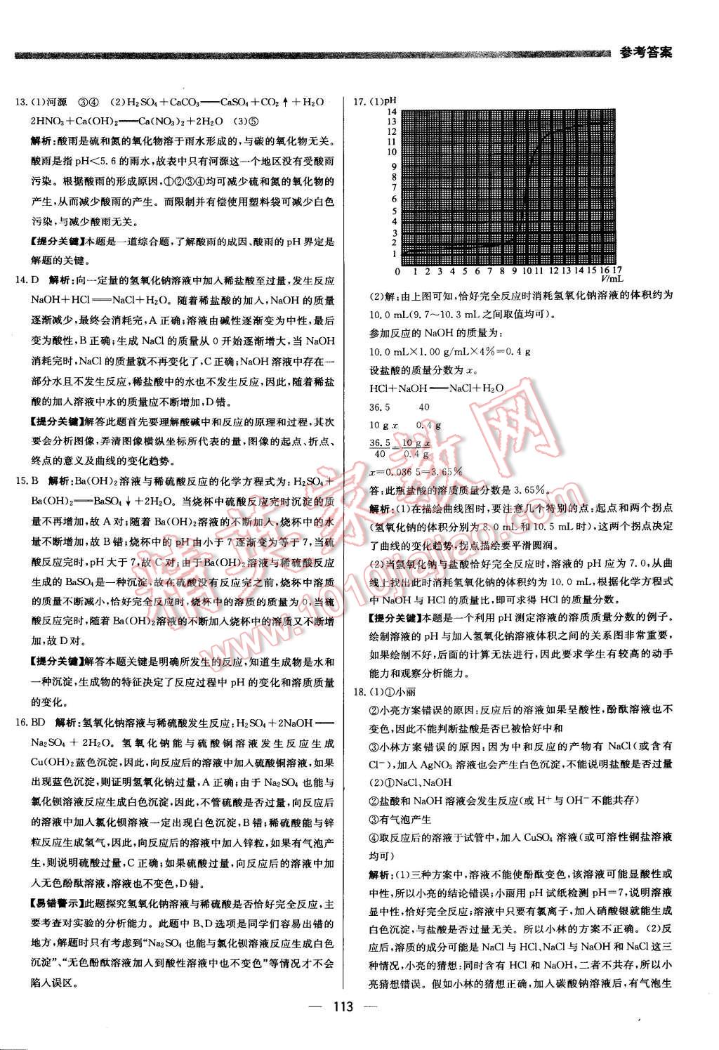 2015年提分教练九年级化学下册人教版 第19页