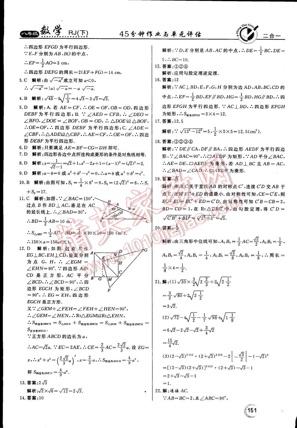 2015年紅對勾45分鐘作業(yè)與單元評估七年級數(shù)學(xué)下冊人教版 第39頁