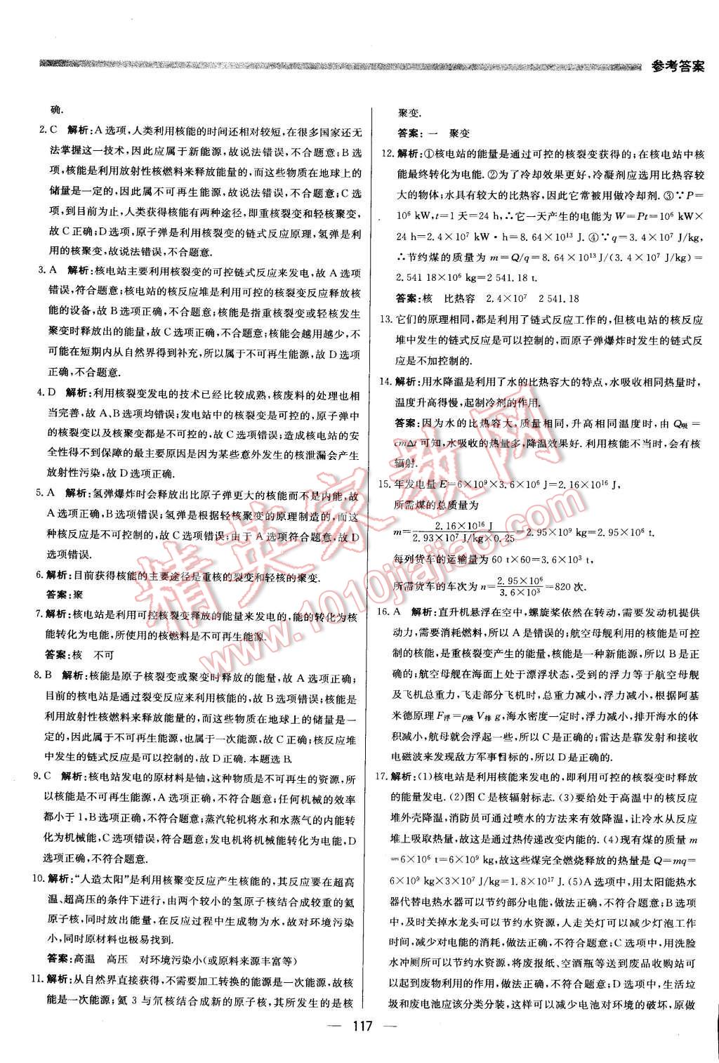 2016年提分教练九年级物理下册人教版 第23页