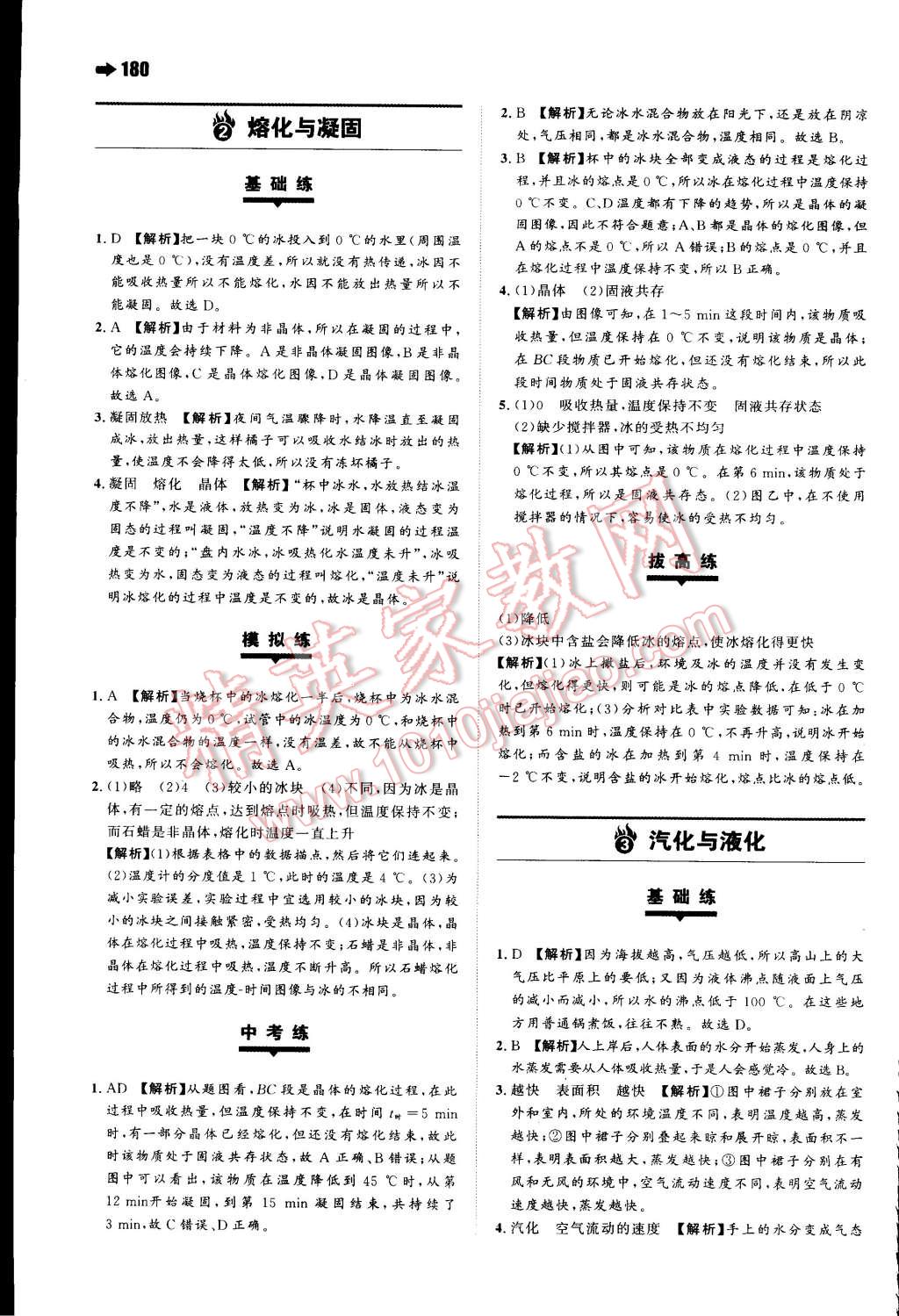 2015年一本九年級物理下冊滬科版 第2頁