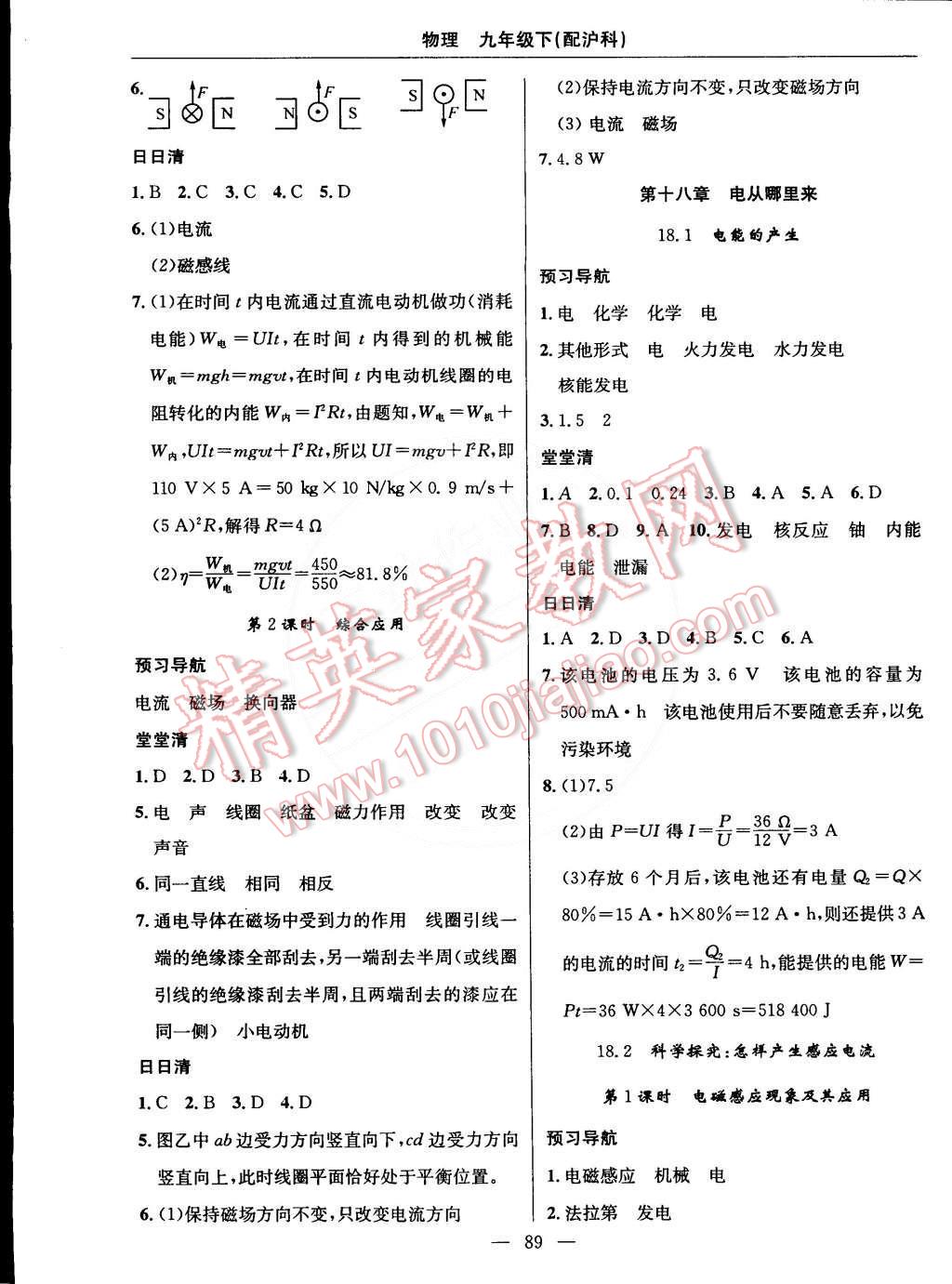 2015年四清導(dǎo)航九年級(jí)物理下冊(cè)滬科版 第3頁(yè)