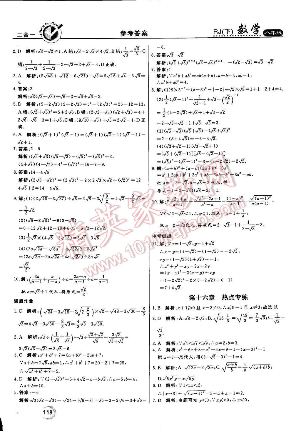 2015年紅對勾45分鐘作業(yè)與單元評估八年級數(shù)學(xué)下冊人教版 第6頁