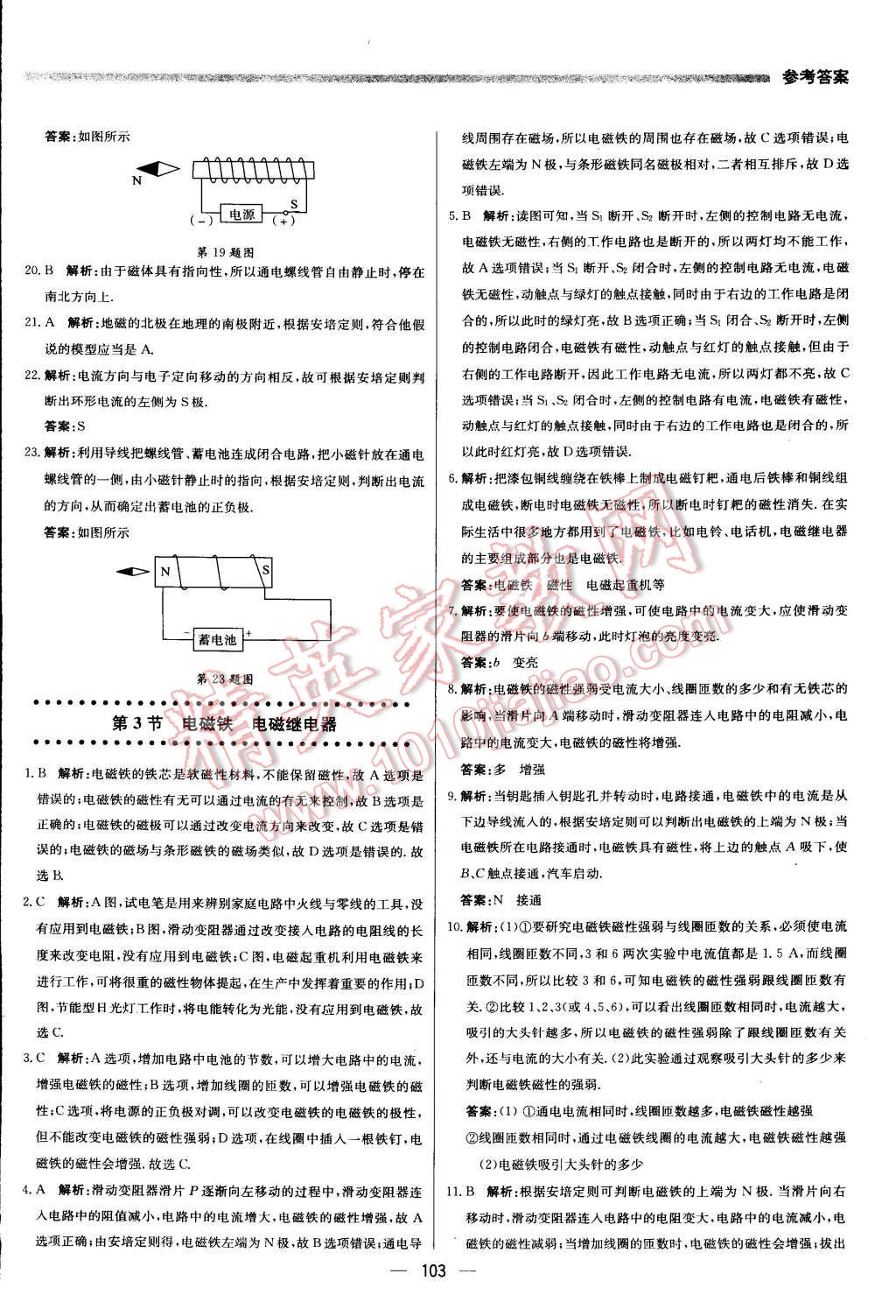 2016年提分教練九年級(jí)物理下冊(cè)人教版 第9頁