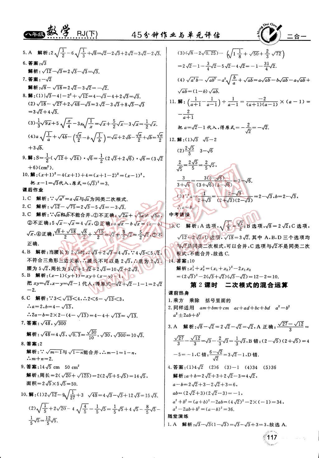 2015年紅對勾45分鐘作業(yè)與單元評估八年級數(shù)學(xué)下冊人教版 第5頁