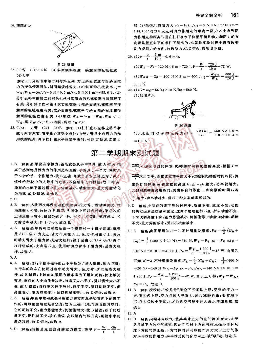 2016年提分教練八年級(jí)物理下冊(cè)人教版 第31頁