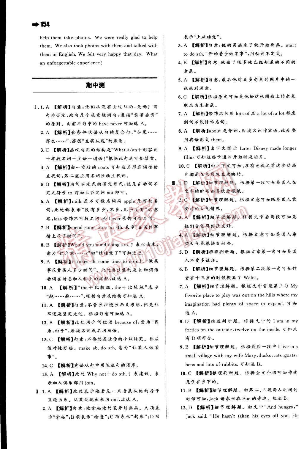 2015年一本八年级英语下册人教版 第16页