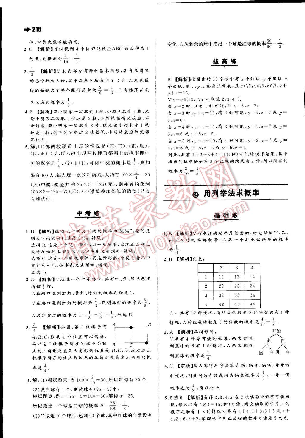 2014年一本九年級數(shù)學全一冊人教版 第44頁