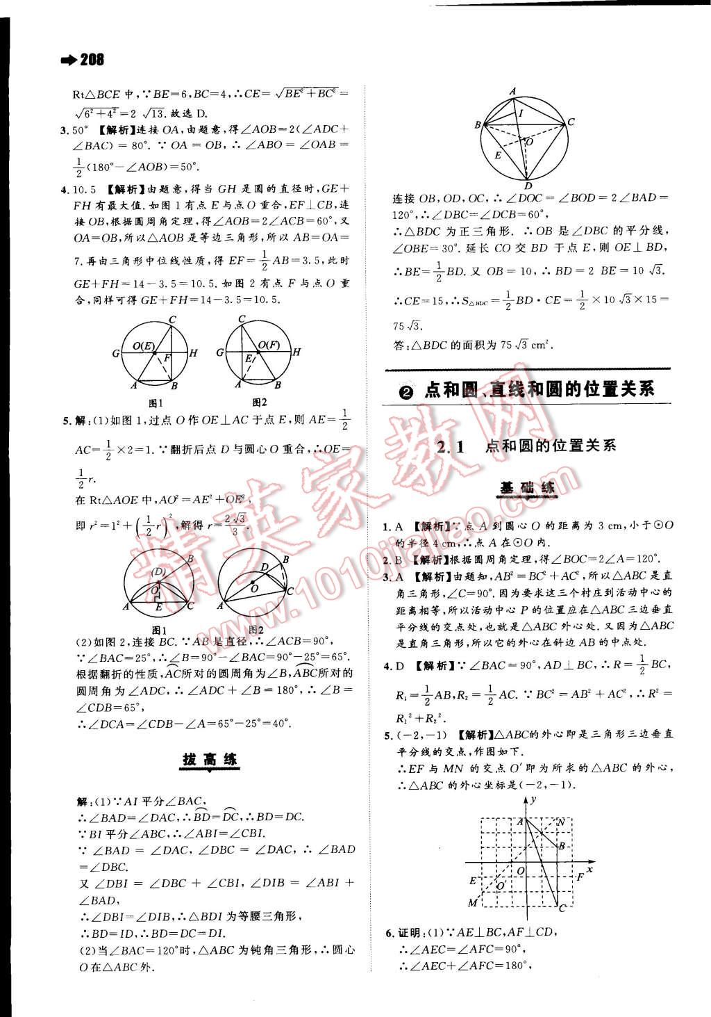 2014年一本九年級數(shù)學(xué)全一冊人教版 第33頁