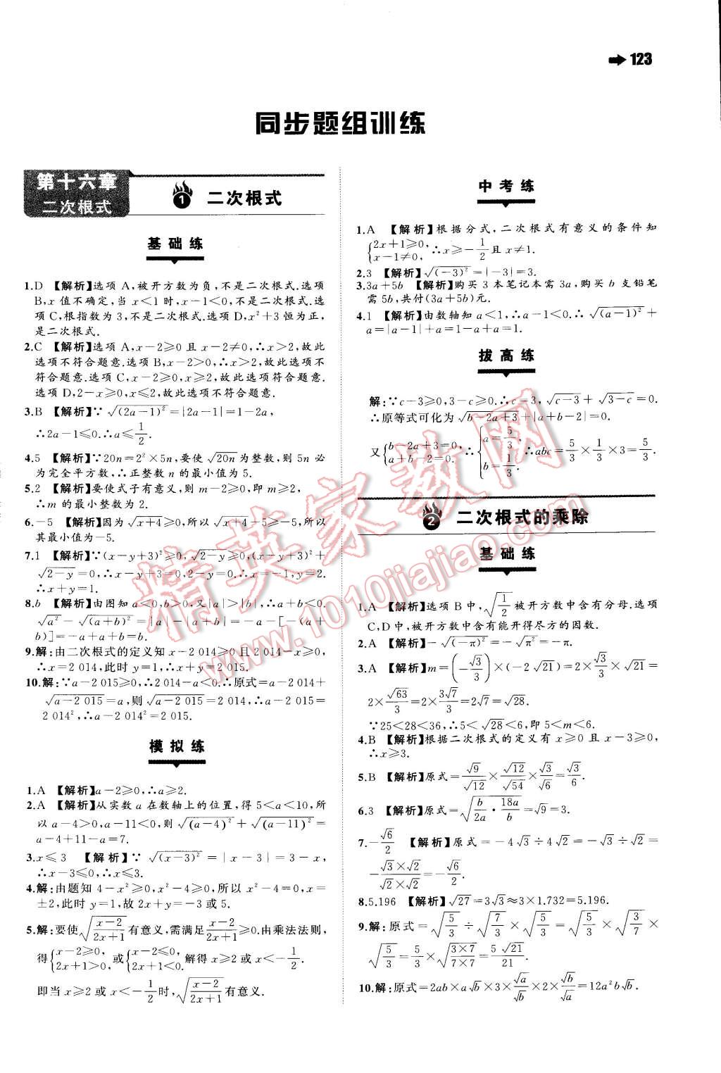 2015年一本八年级数学下册人教版 第1页