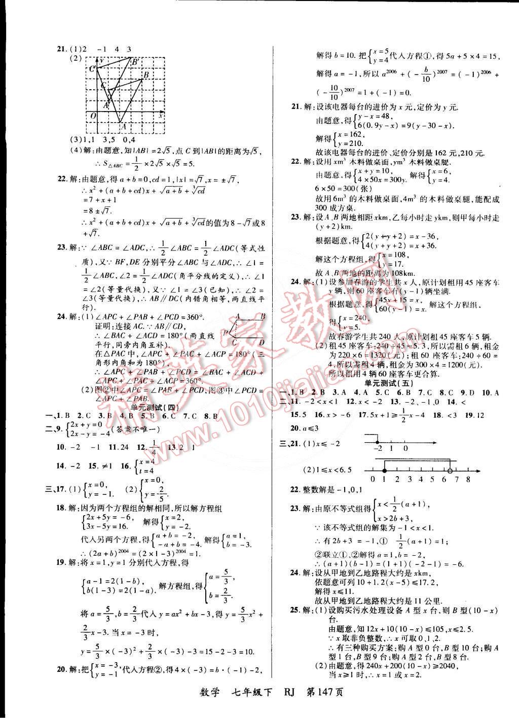 2015年一線課堂導學案七年級數(shù)學下冊人教版 第15頁