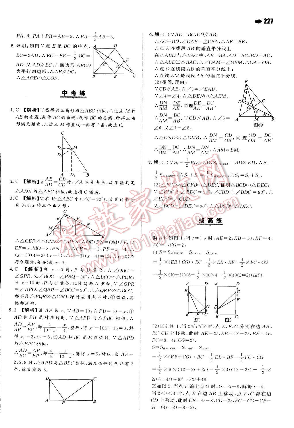 2014年一本九年级数学全一册人教版 第54页