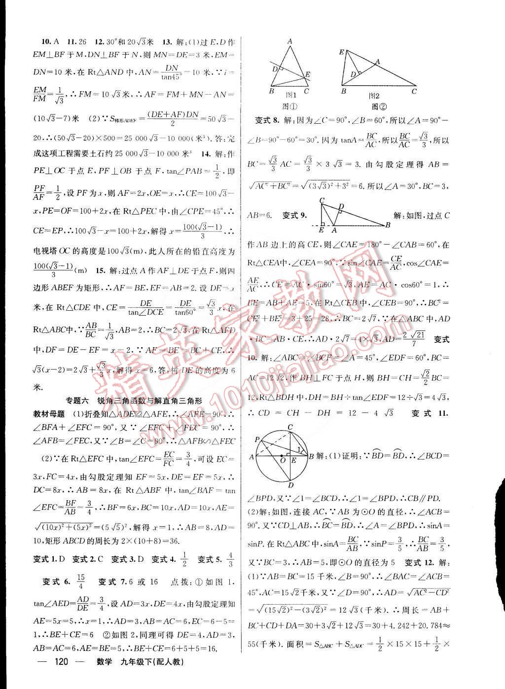 2015年四清導(dǎo)航九年級數(shù)學(xué)下冊人教版 第12頁