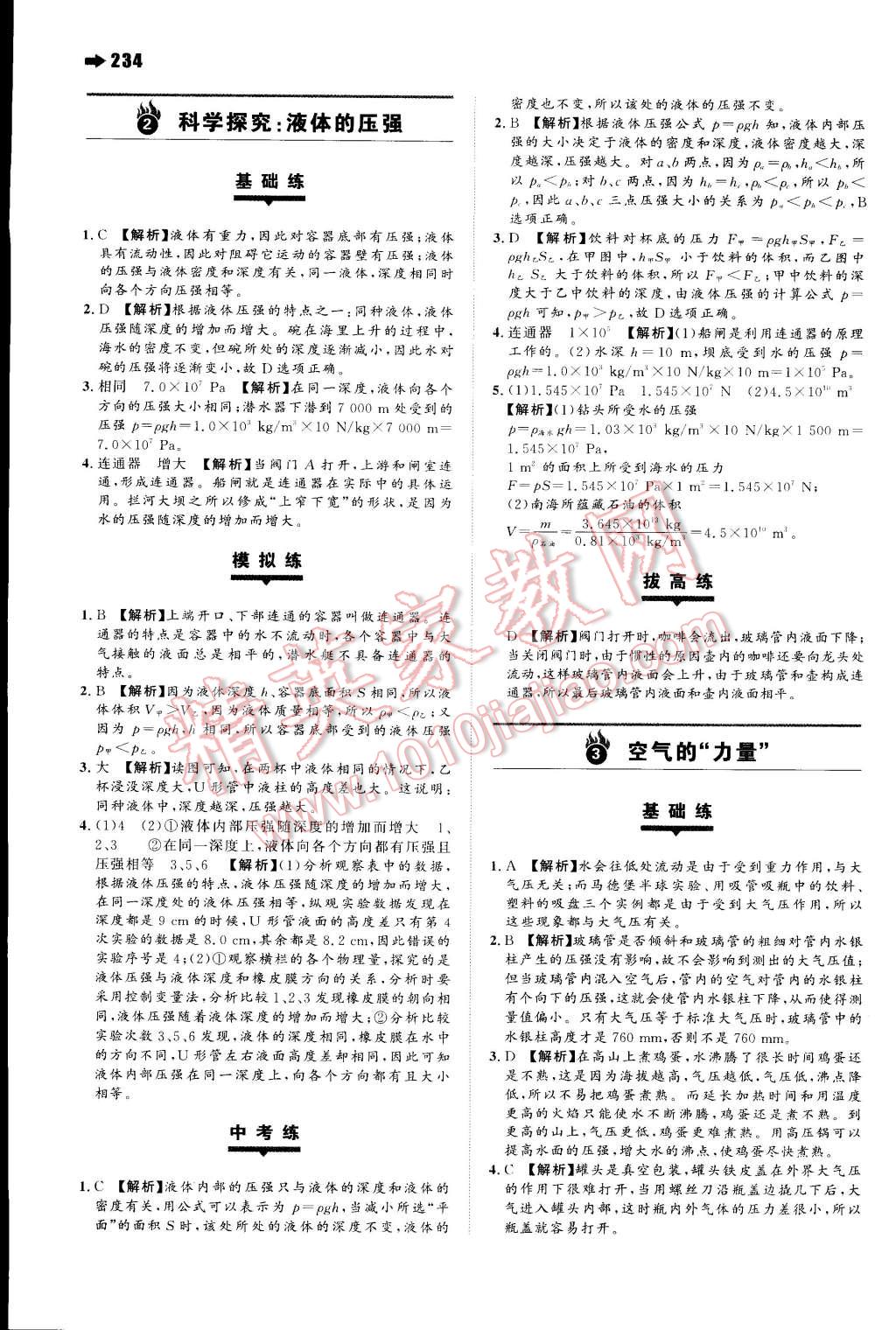 2015年一本八年級(jí)物理下冊滬科版 第39頁