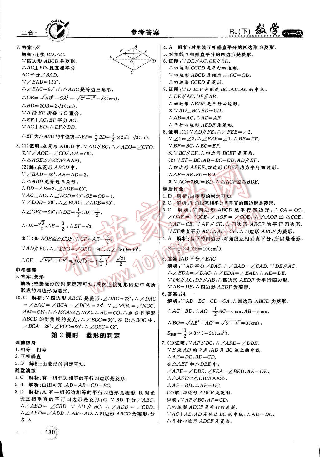 2015年紅對勾45分鐘作業(yè)與單元評估七年級數(shù)學下冊人教版 第18頁