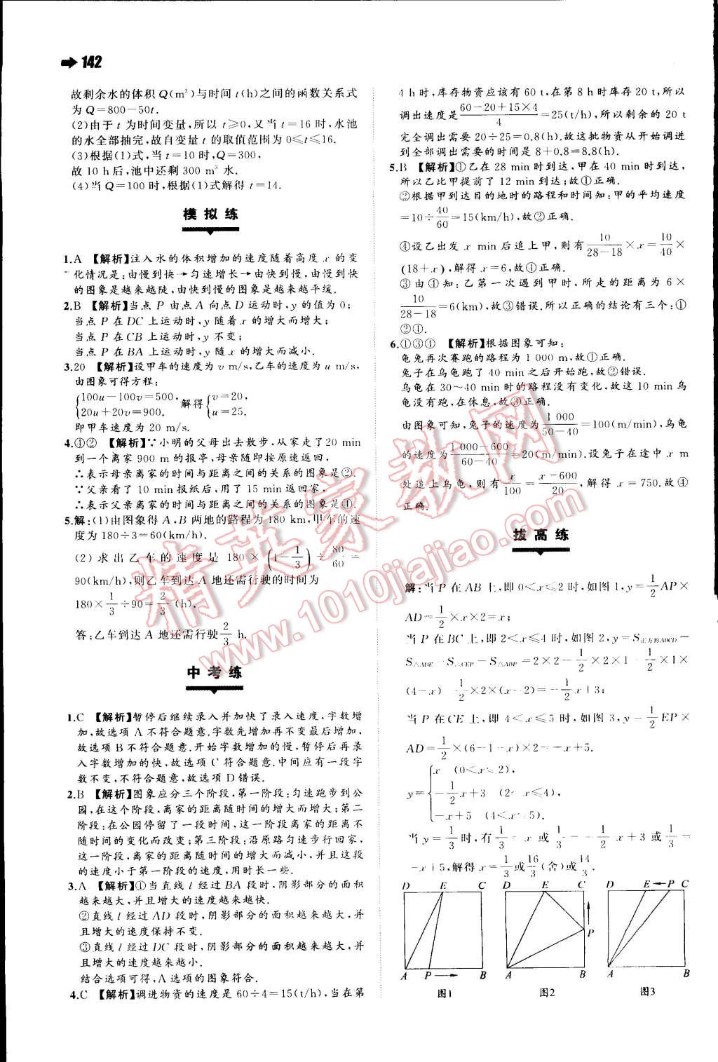 2015年一本八年級數學下冊人教版 第22頁