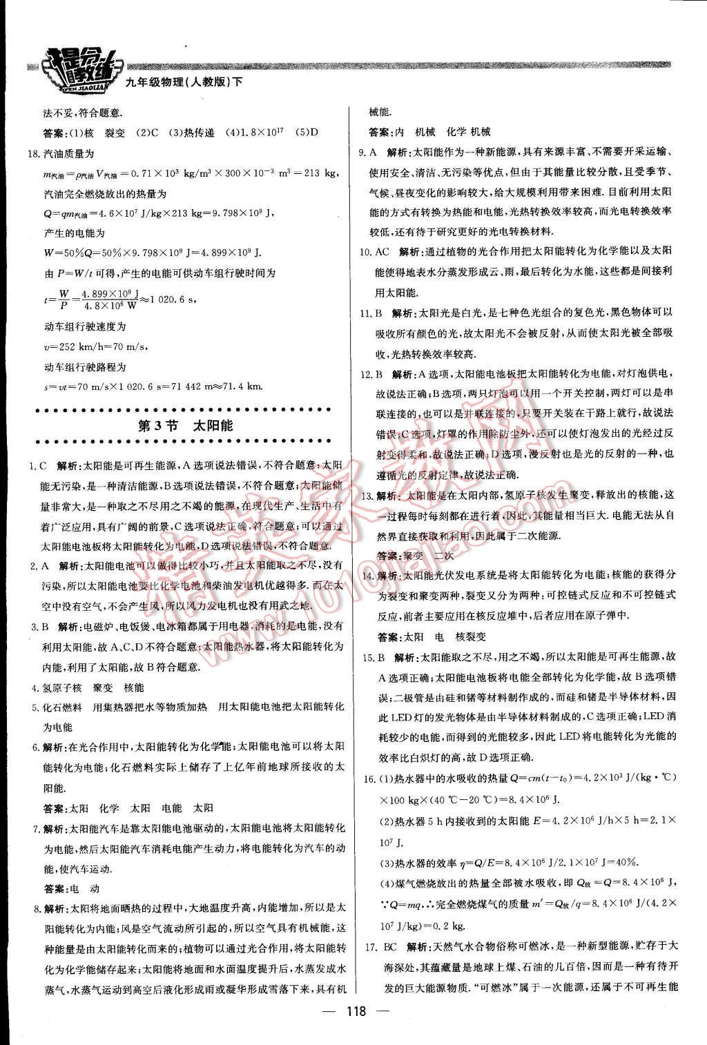 2016年提分教练九年级物理下册人教版 第24页