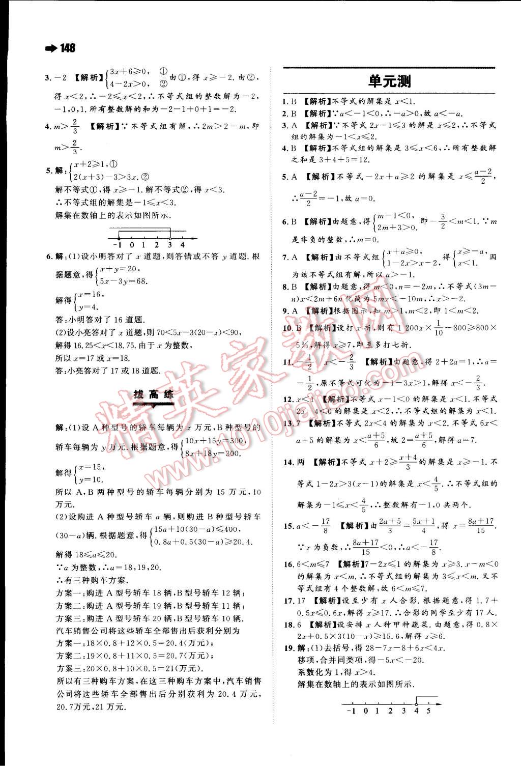 2015年一本七年級數(shù)學(xué)下冊人教版 第29頁