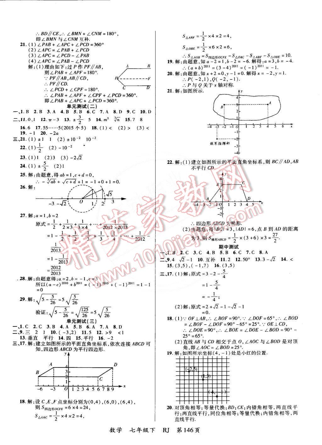 2015年一線課堂導學案七年級數(shù)學下冊人教版 第14頁