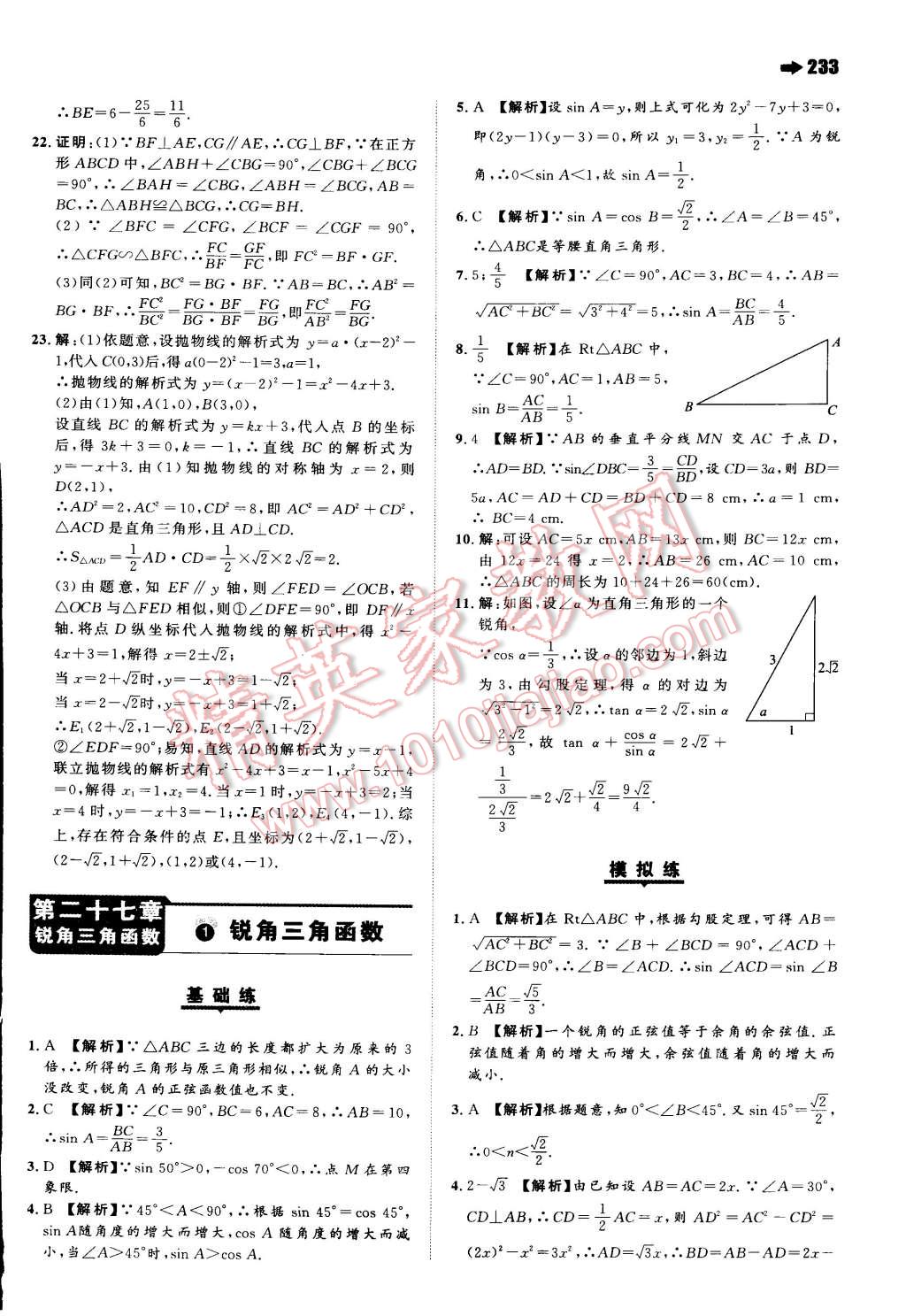 2014年一本九年级数学全一册人教版 第61页